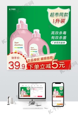 洗衣液日用品廠家直售產品通用電商主圖直通車